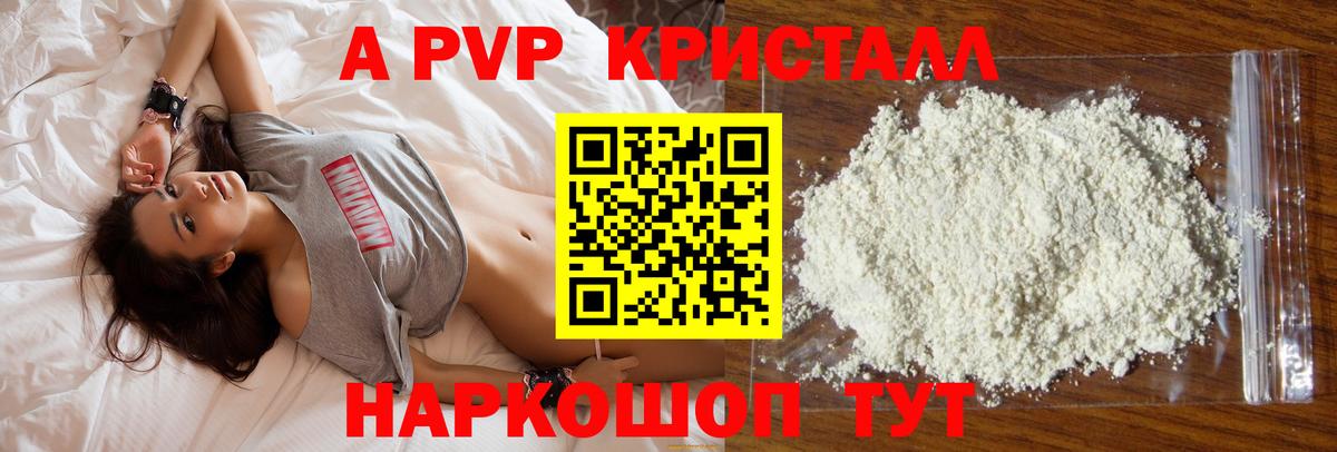 А ПВП мука  дарнет шоп  Новодвинск  Вход с VPN  Альфа ПВП Crystall 