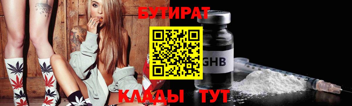 Бутират бутандиол Новодвинск