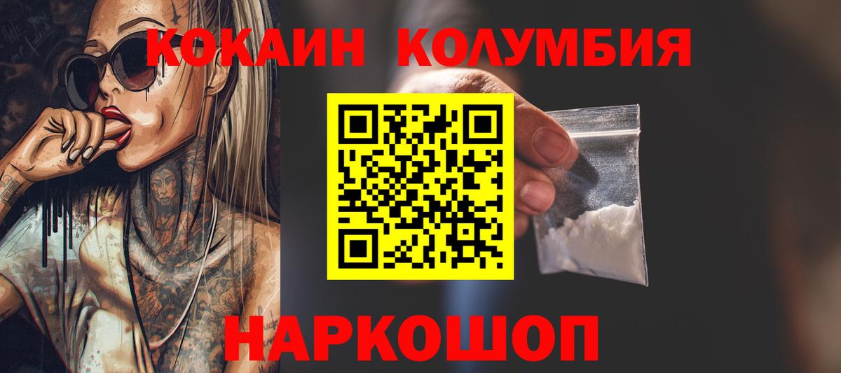 КОКАИН Columbia Новодвинск