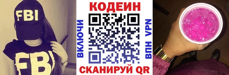 Codein напиток Lean (лин)  блэк спрут зеркало  Новодвинск 