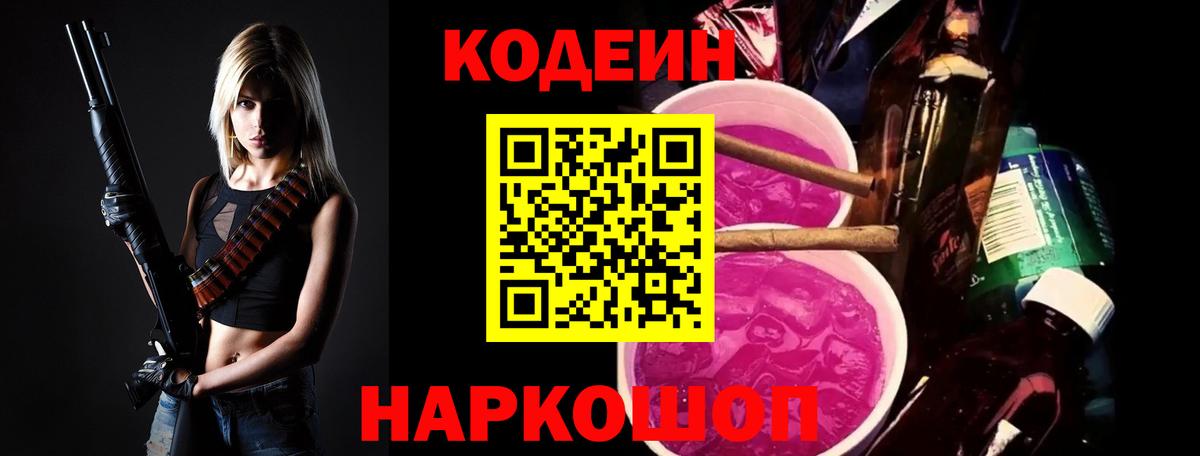 Codein Purple Drank Новодвинск