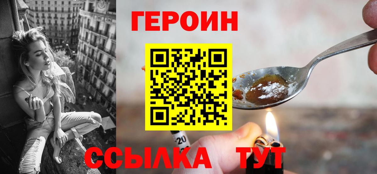 ГЕРОИН Heroin  Вход с VPN  Новодвинск 