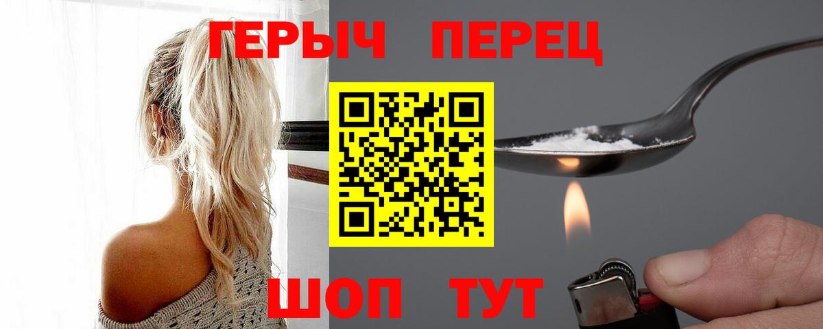 Героин хмурый Новодвинск