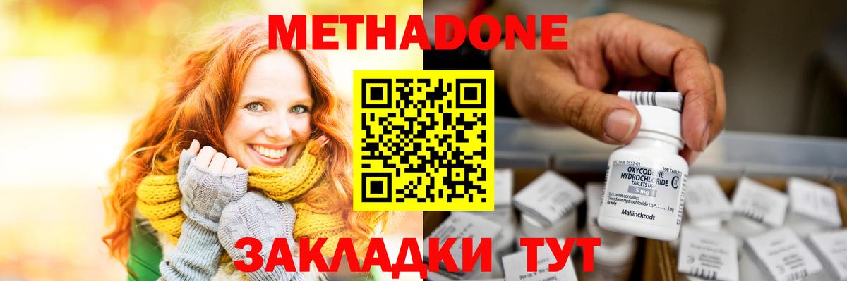 Новодвинск  Метадон кристалл  Вход с VPN 